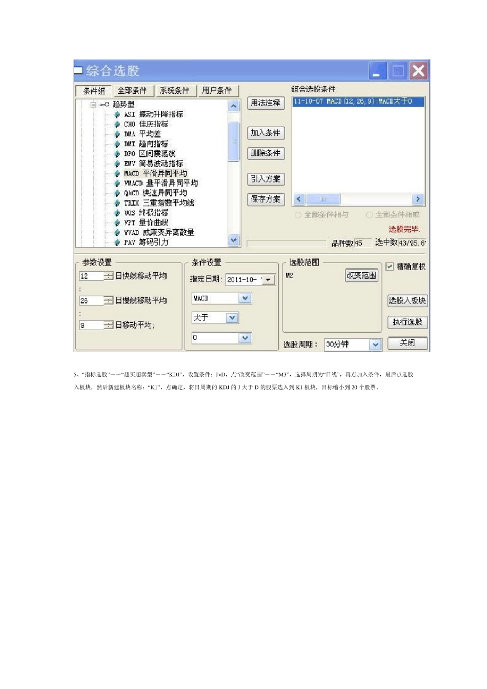 手把手教你条件选股功能怎么用_第3页
