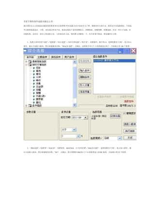 手把手教你条件选股功能怎么用