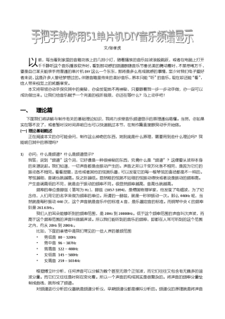 手把手教你用51单片机DIY音乐频谱显示_稿件V3