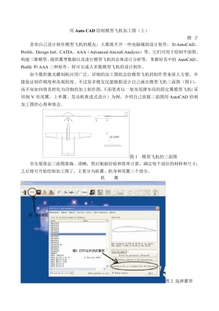 手把手教你用CAD画飞机