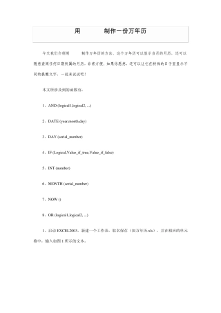 手把手教你用EXCEL制作日历