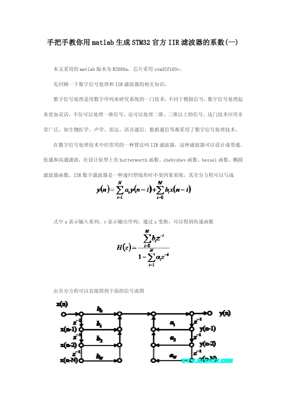 手把手教你用matlab生成STM32官方IIR滤波器的系数_第1页