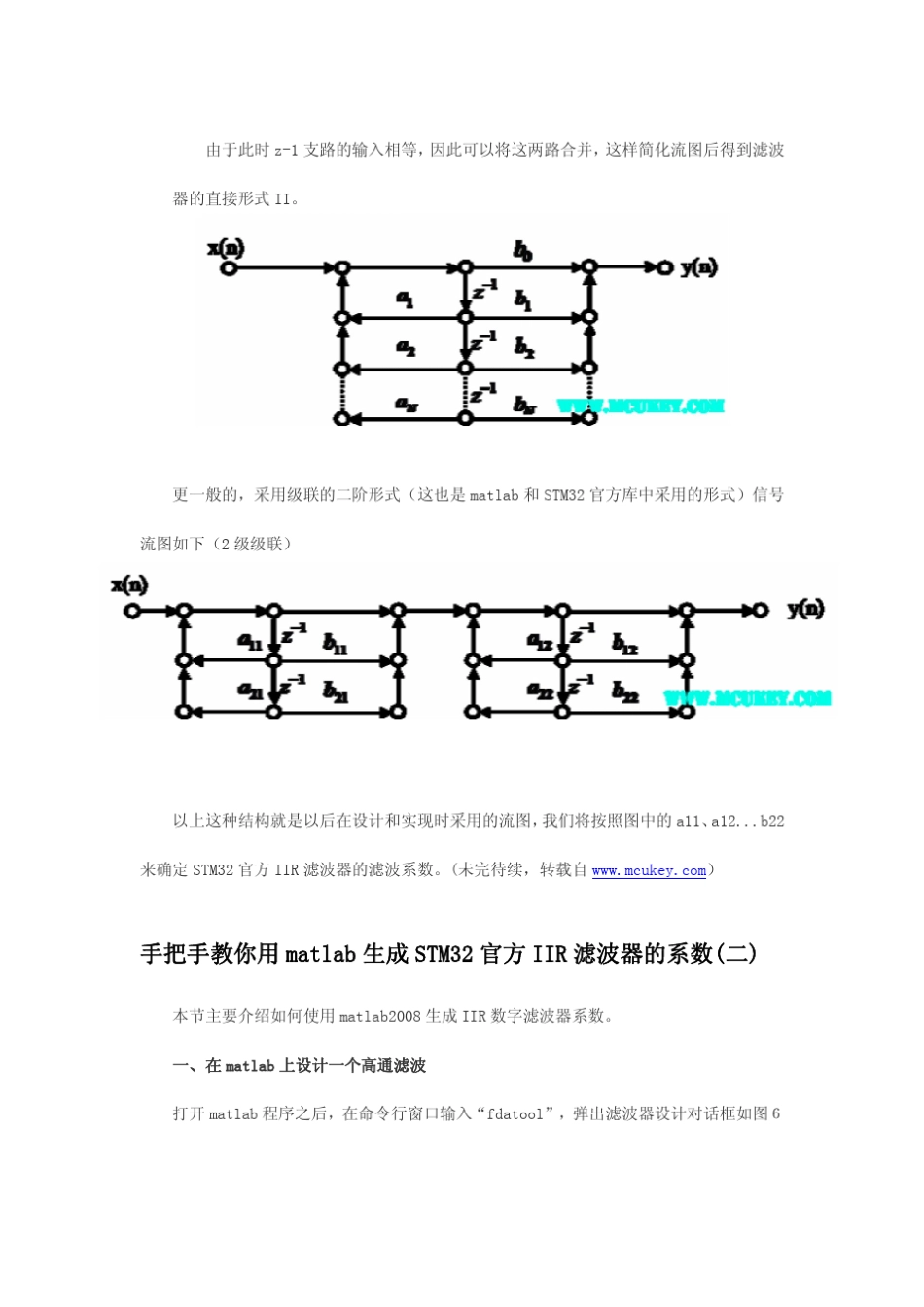 手把手教你用matlab生成STM32官方IIR滤波器的系数_第3页