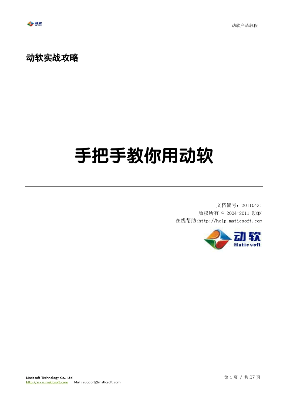 手把手教你用动软.NET代码生成器实例教程_第1页