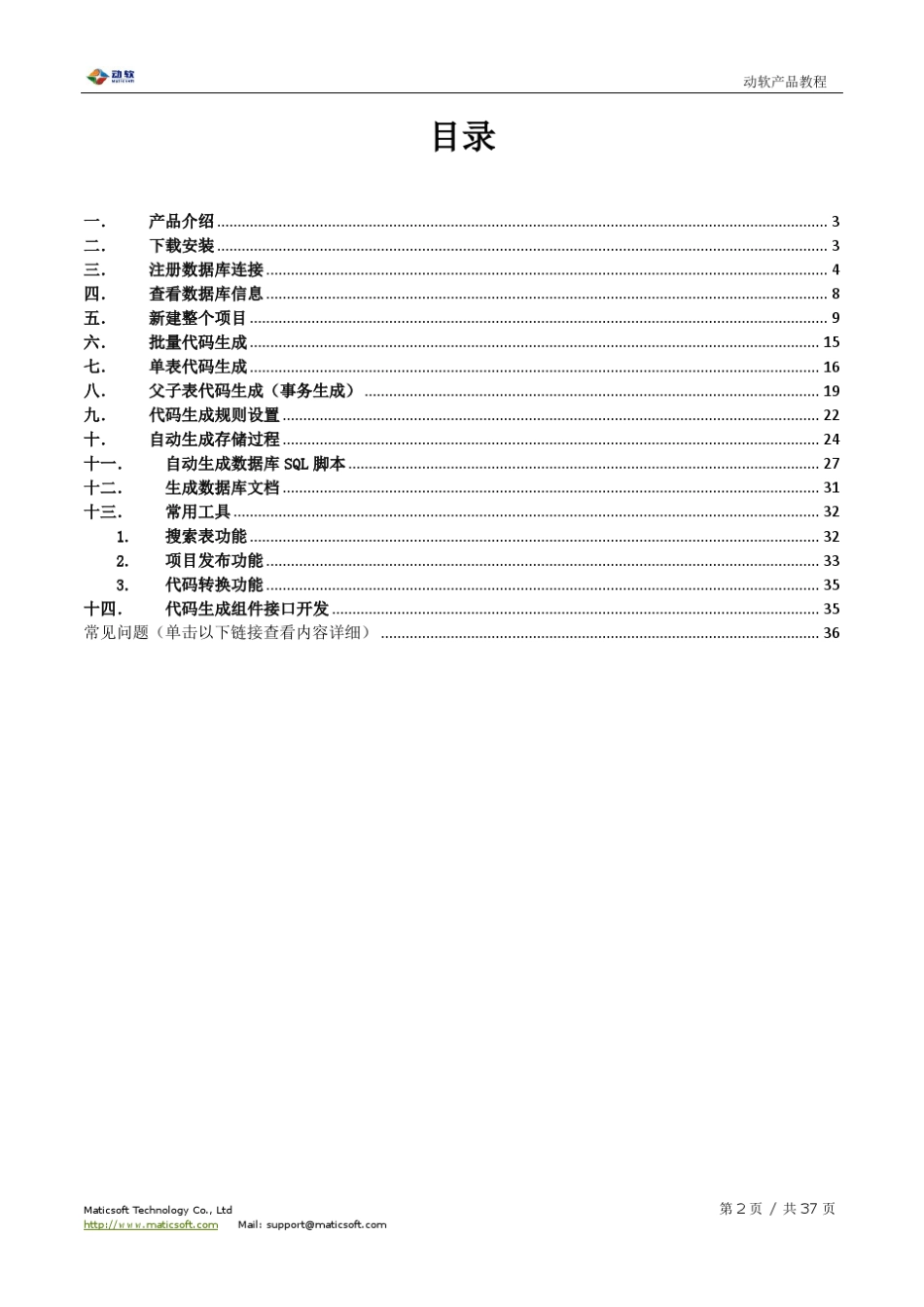 手把手教你用动软.NET代码生成器实例教程_第2页