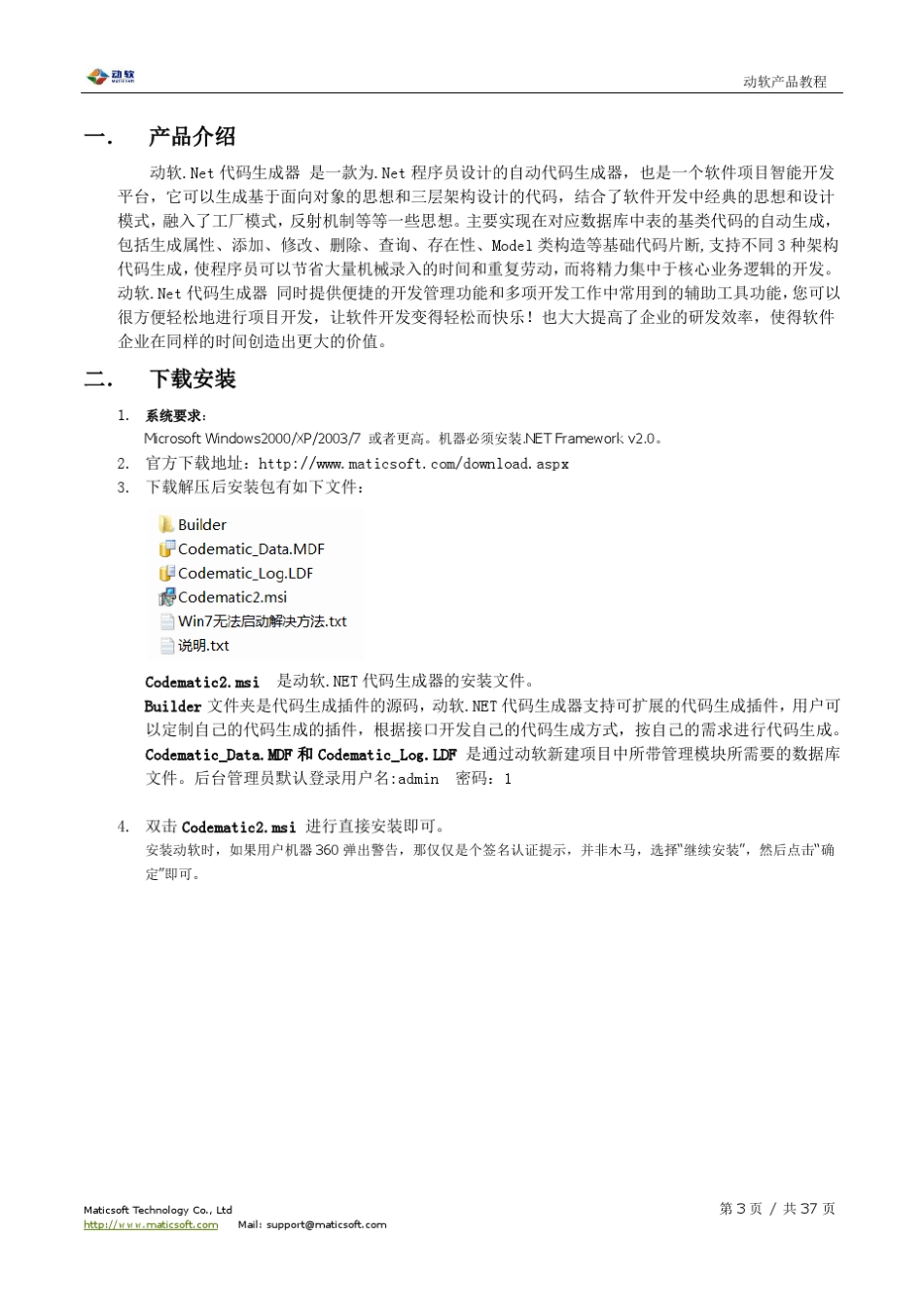 手把手教你用动软.NET代码生成器实例教程_第3页