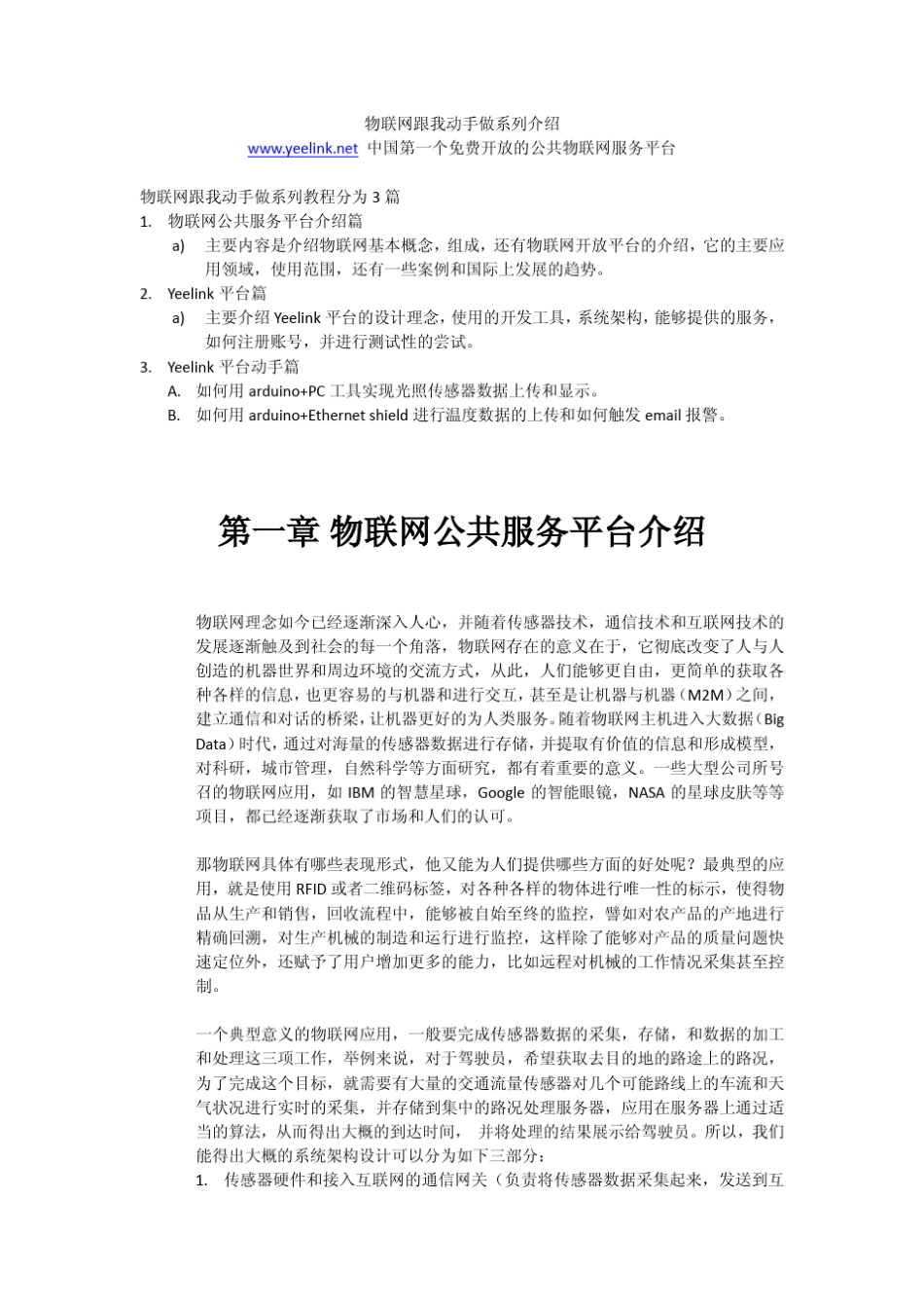 手把手教你用单片机或arduino玩物联网_第1页