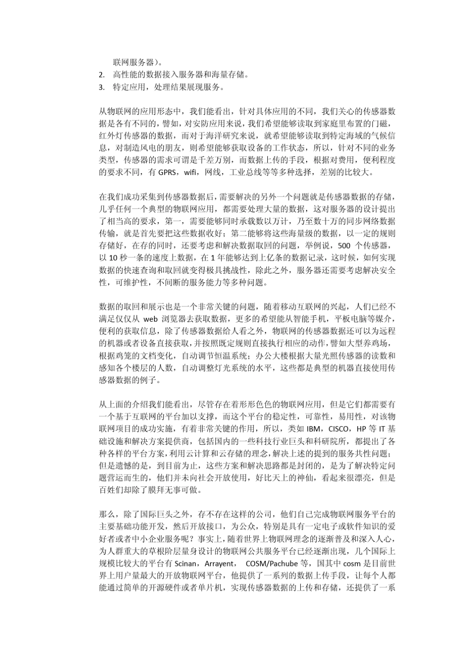 手把手教你用单片机或arduino玩物联网_第2页