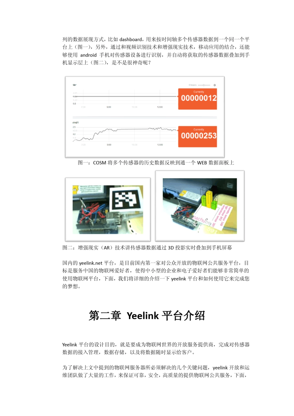 手把手教你用单片机或arduino玩物联网_第3页