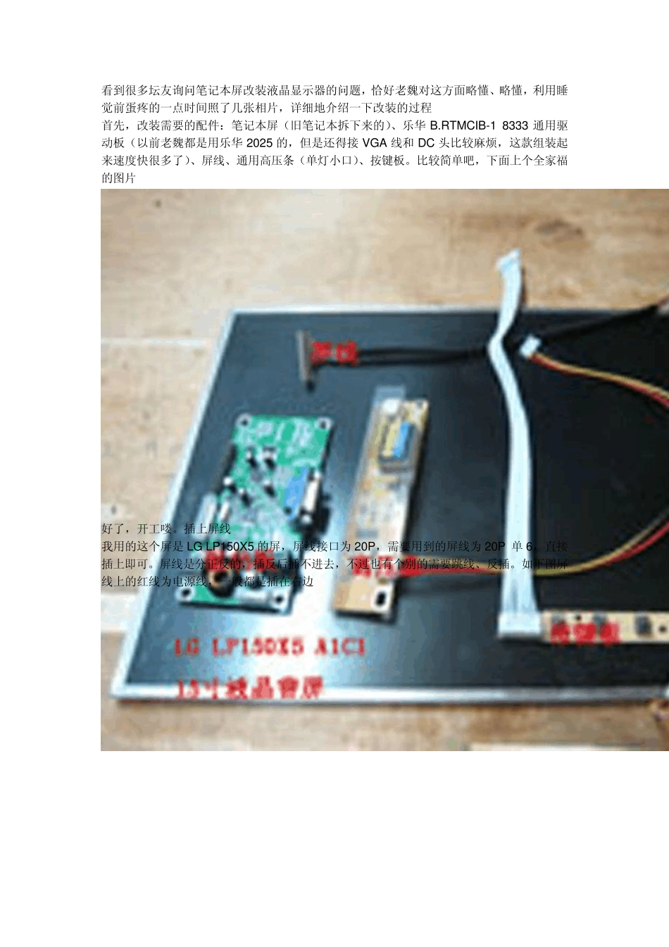手把手教你笔记本屏改液晶显示器、液晶电视_第1页