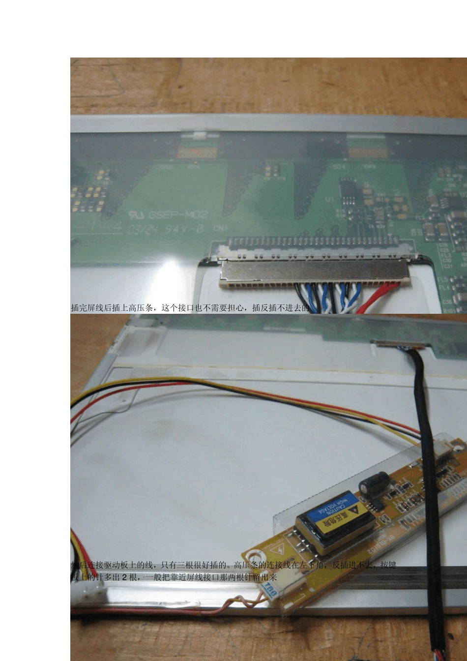 手把手教你笔记本屏改液晶显示器、液晶电视_第2页