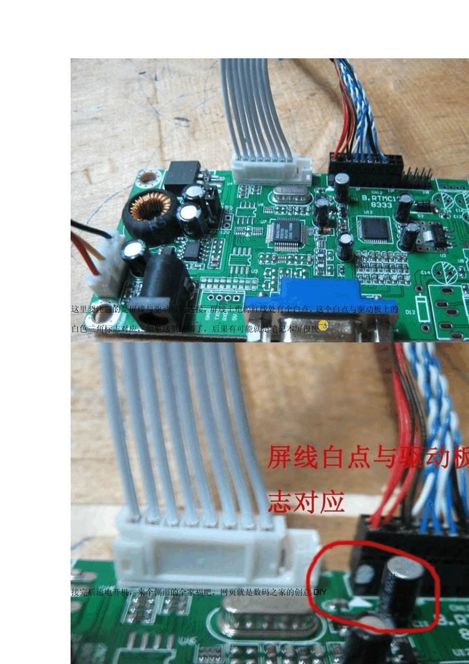 手把手教你笔记本屏改液晶显示器、液晶电视_第3页