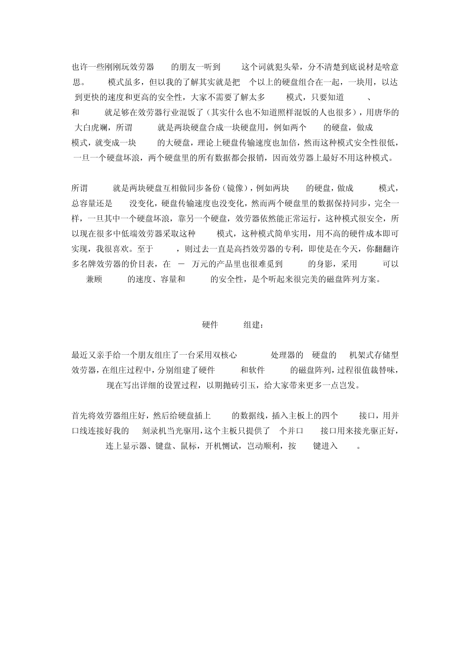 手把手教你组装raid5及raid1磁盘阵列服务器_第1页