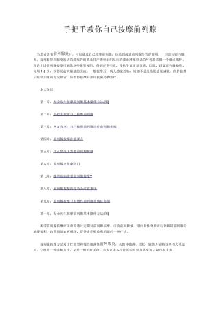 手把手教你自己按摩前列腺