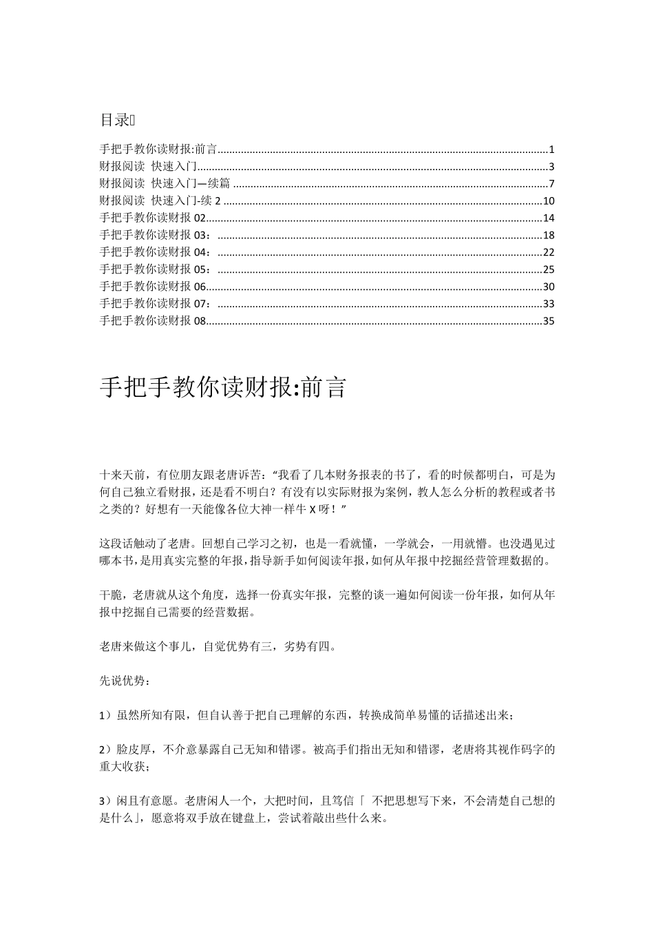 手把手教你读财报_第1页