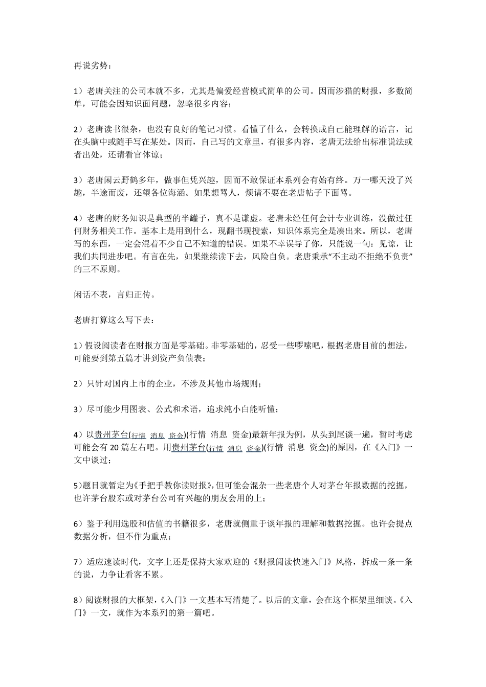 手把手教你读财报_第2页