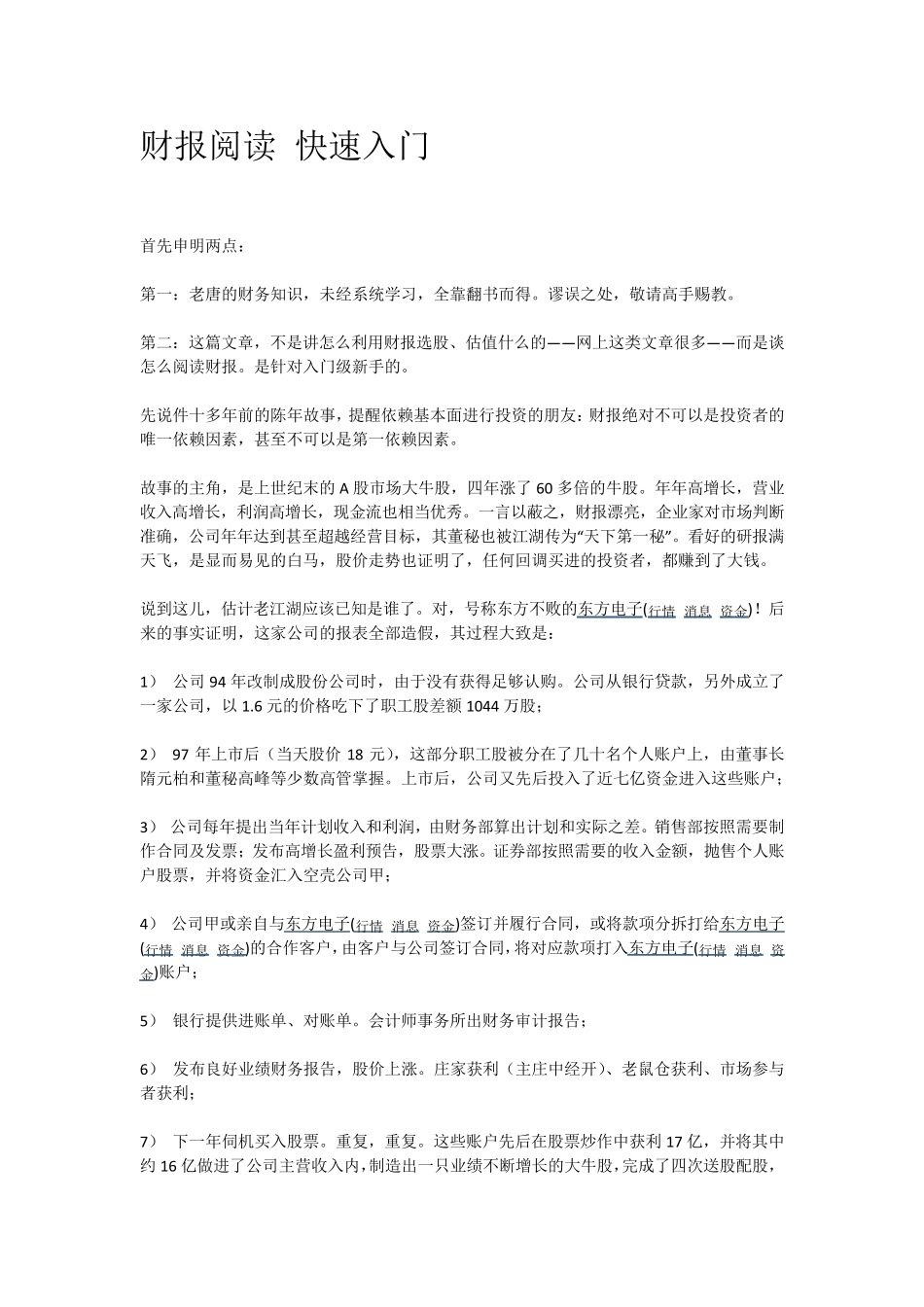 手把手教你读财报_第3页