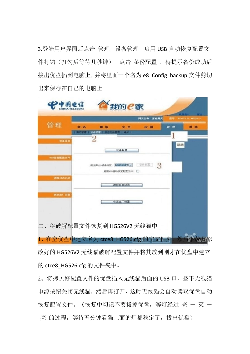 手把手教你配置华为HG526V2无线猫_第2页