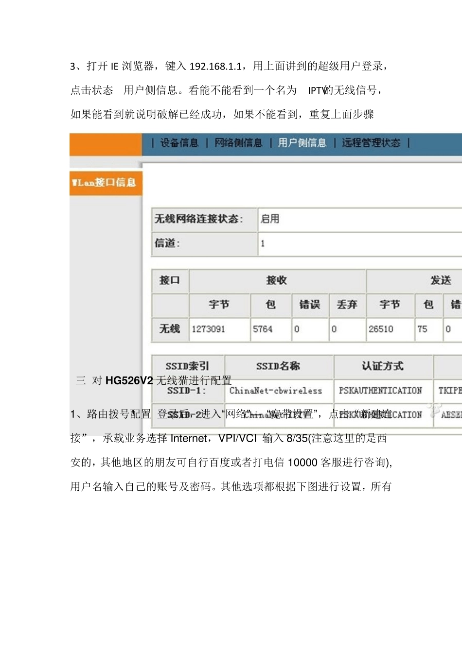 手把手教你配置华为HG526V2无线猫_第3页