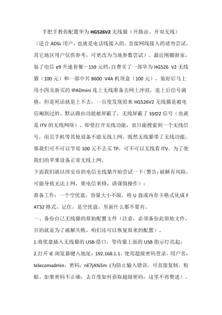 手把手教你配置华为HG526V2无线猫