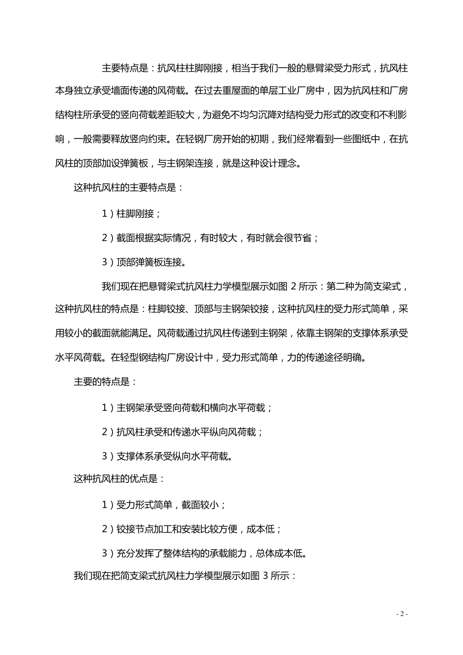 手把手教你钢结构抗风柱的设计_第2页