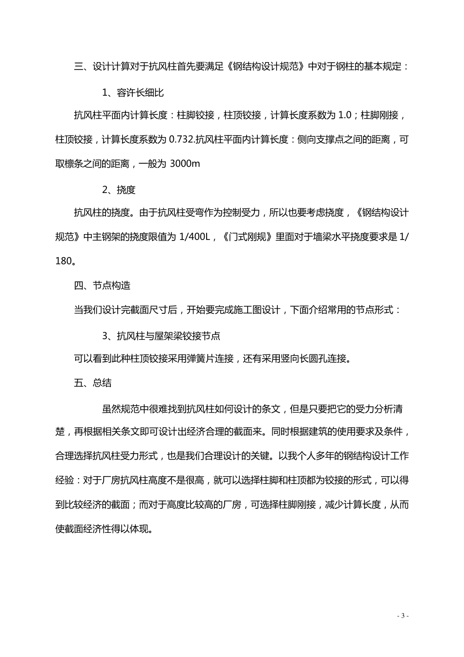 手把手教你钢结构抗风柱的设计_第3页