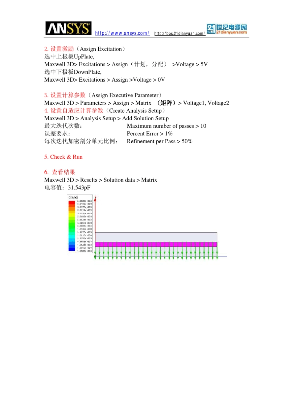 手把手教您AnsoftMaxwell工程仿真实例_第2页
