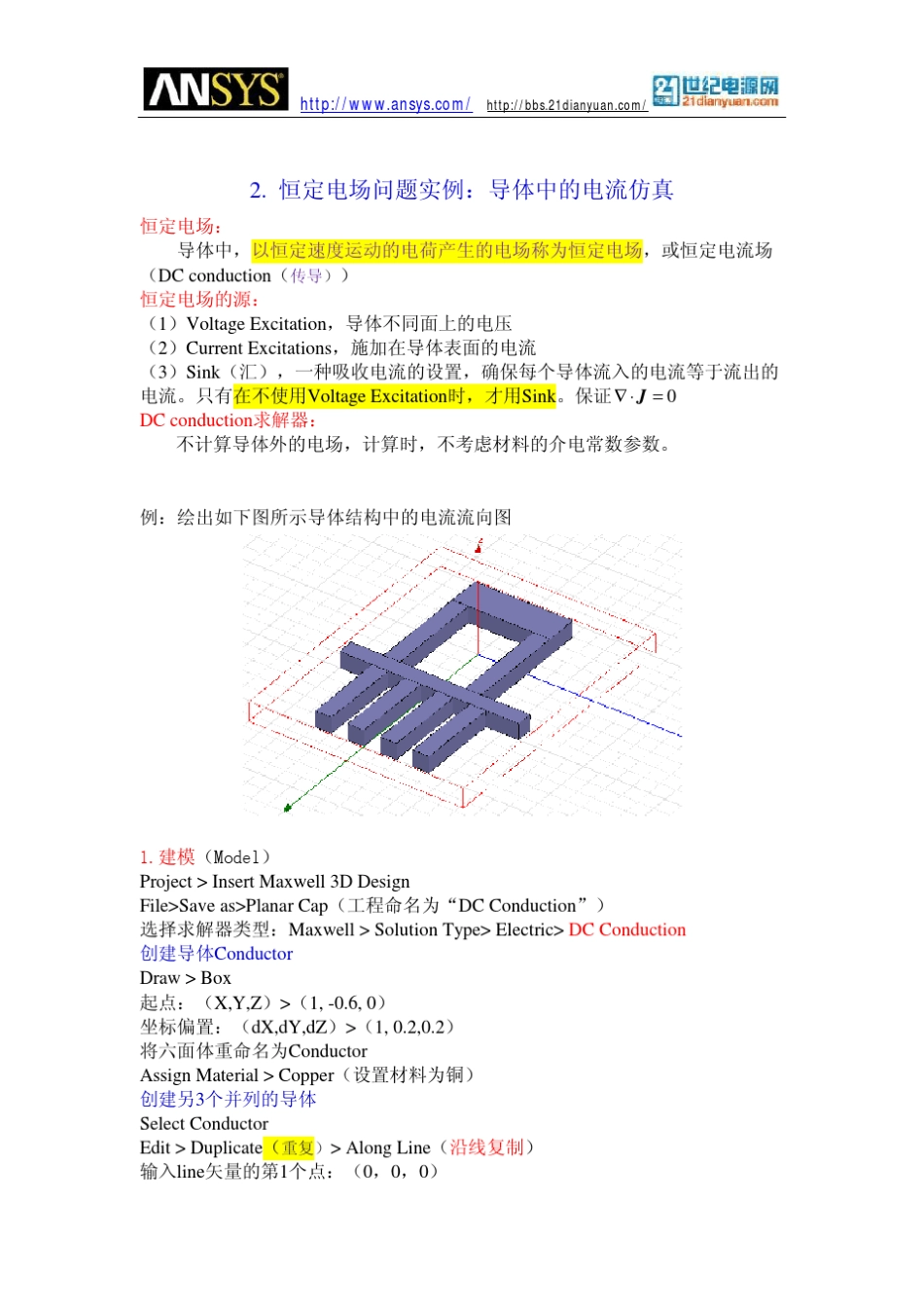 手把手教您AnsoftMaxwell工程仿真实例_第3页