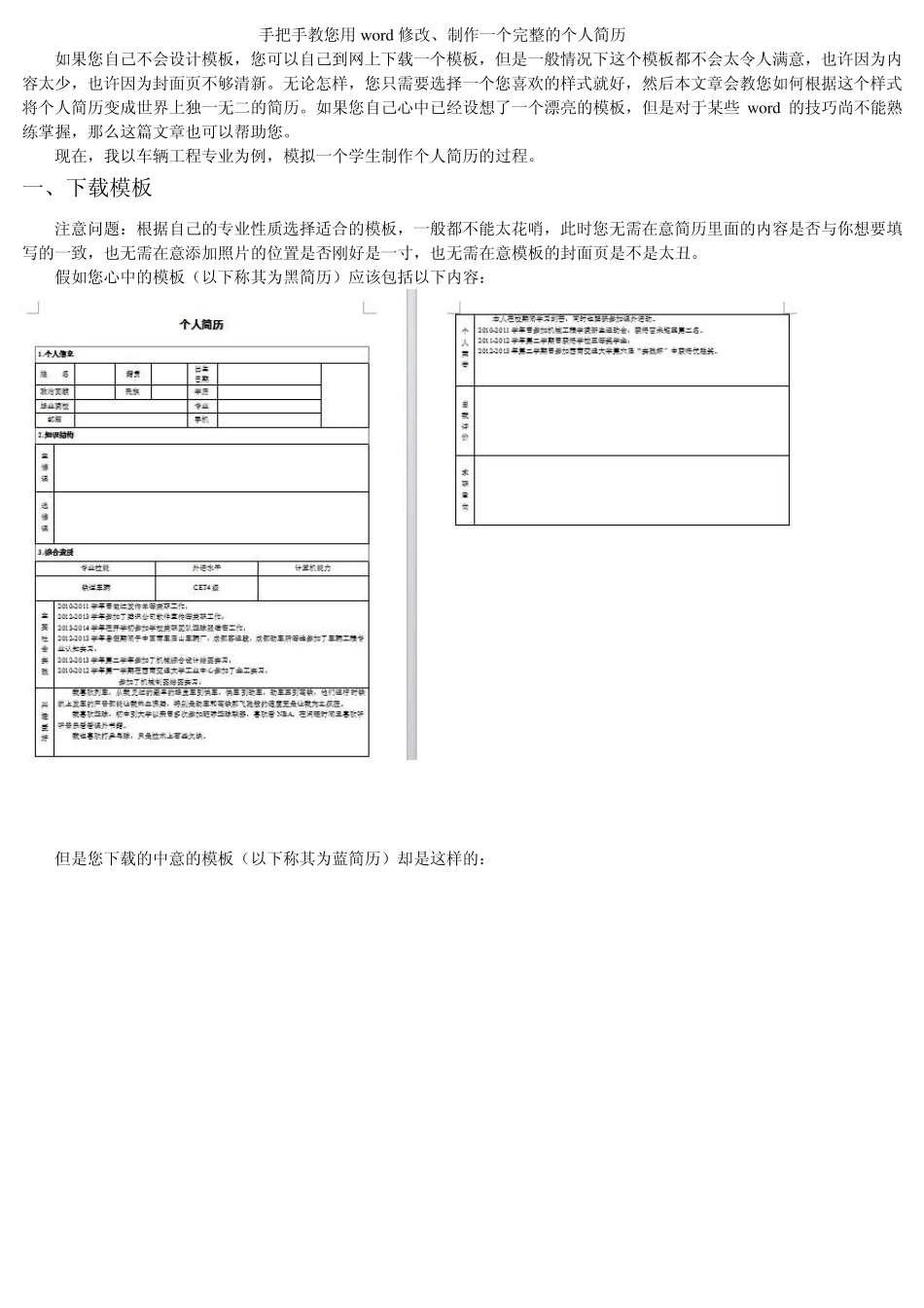 手把手教您如何用word做个人简历_第1页