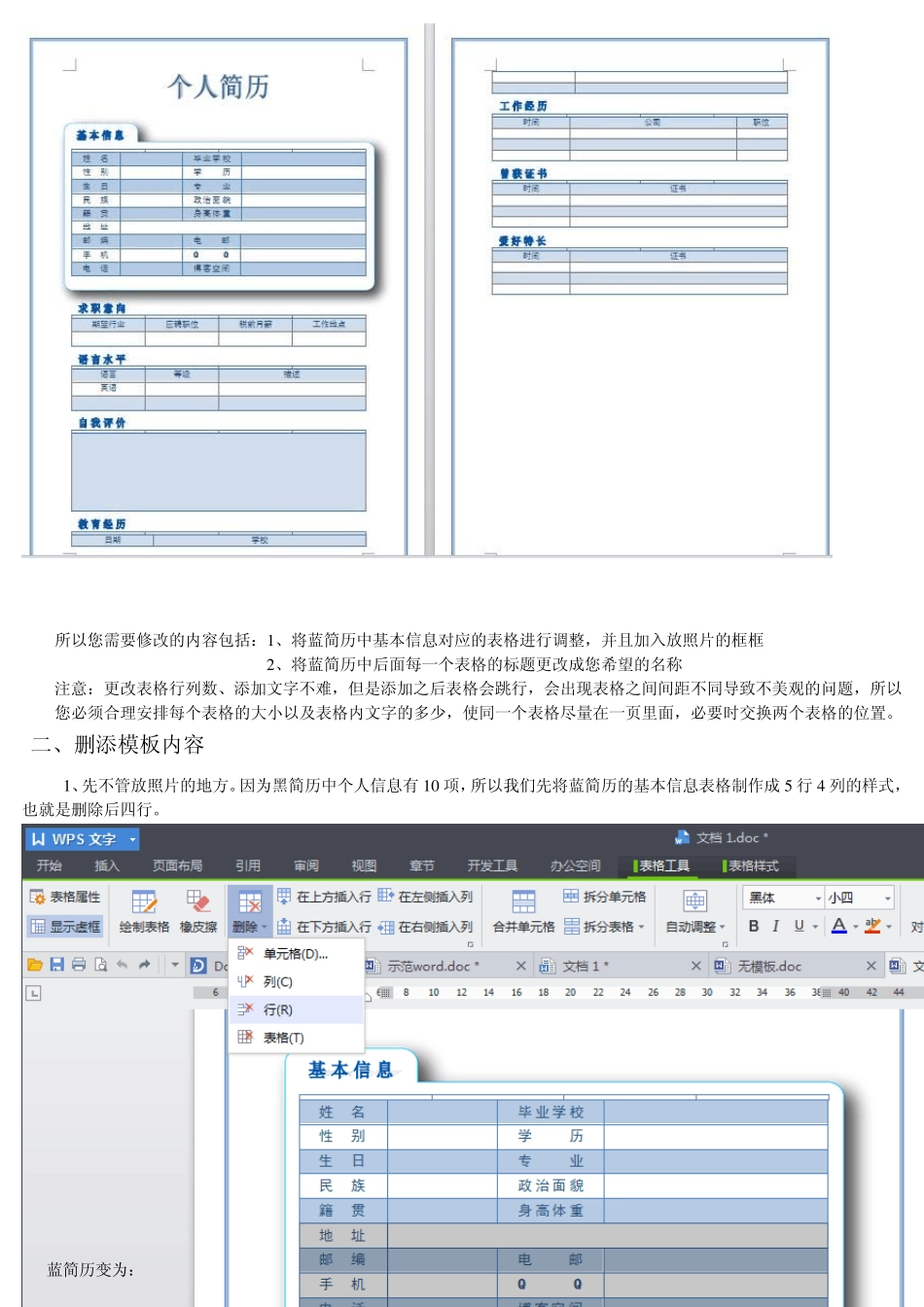 手把手教您如何用word做个人简历_第2页