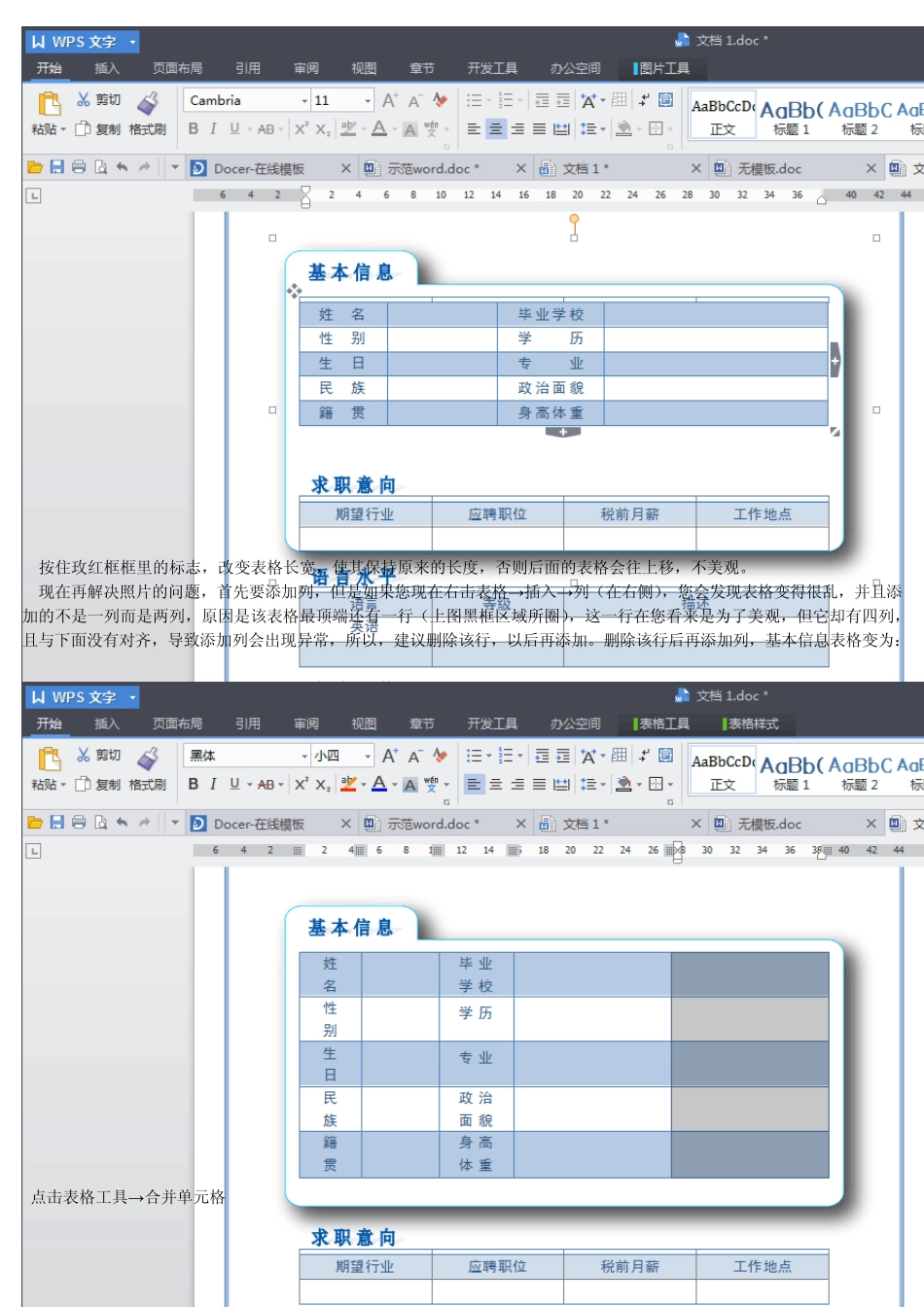 手把手教您如何用word做个人简历_第3页