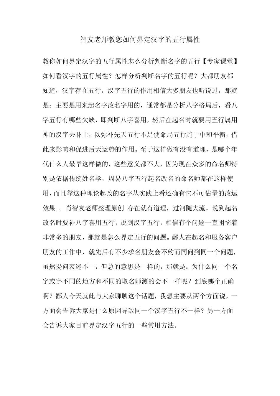 手把手教您如何界定汉字的五行属性怎么分析判断名字五行[专家课堂]_第1页