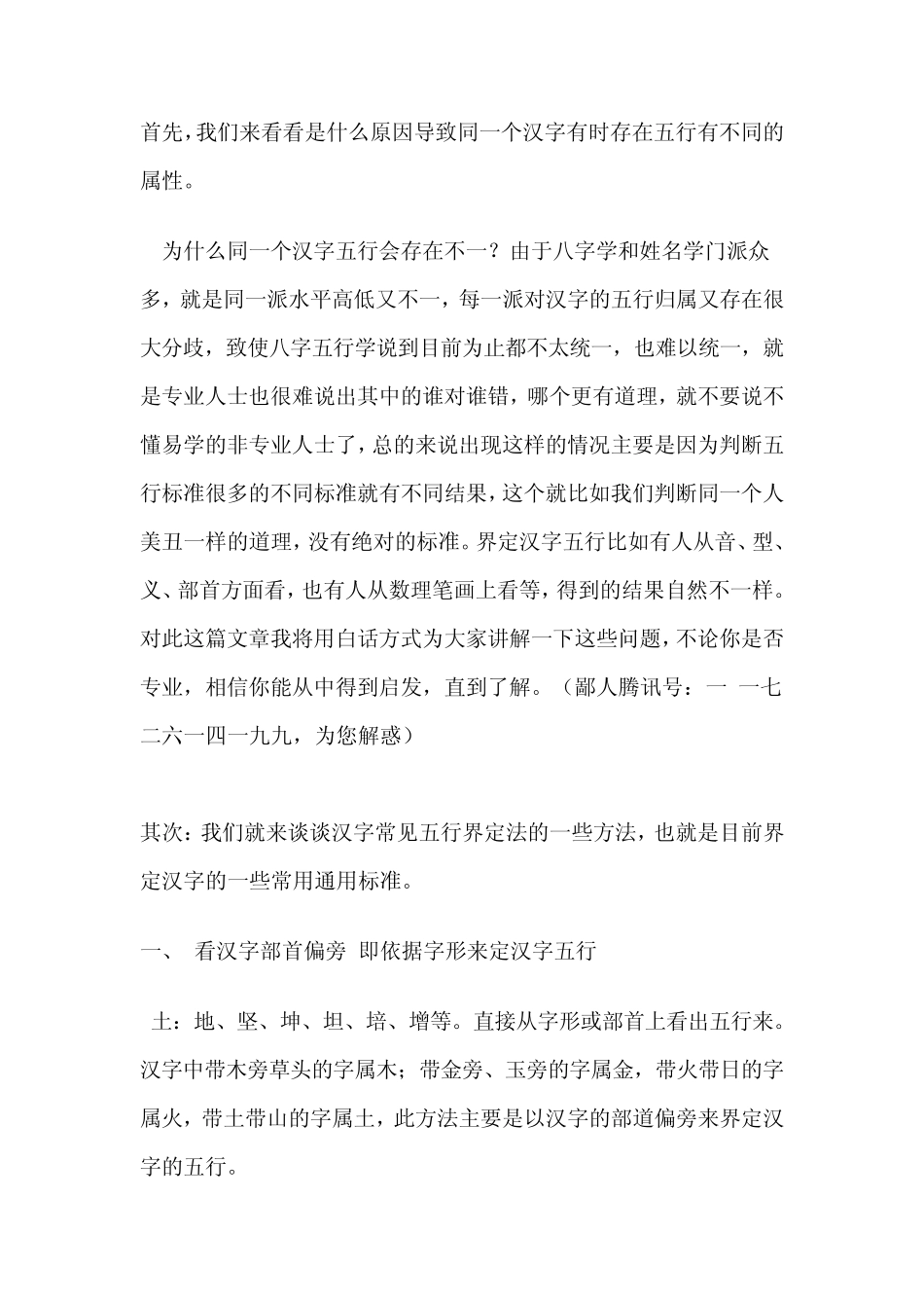 手把手教您如何界定汉字的五行属性怎么分析判断名字五行[专家课堂]_第2页