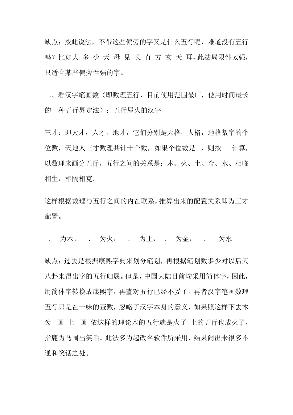 手把手教您如何界定汉字的五行属性怎么分析判断名字五行[专家课堂]_第3页