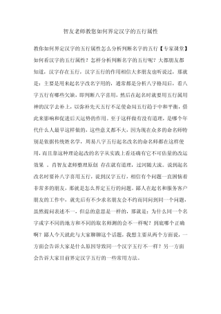 手把手教您如何界定汉字的五行属性怎么分析判断名字五行[专家课堂]