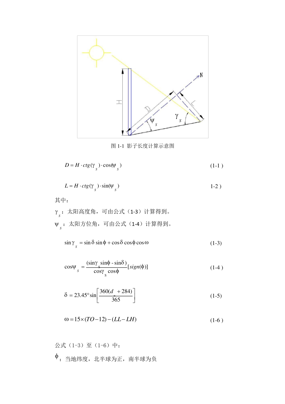 手把手教您学会山区型光伏电站布置20141005_第2页