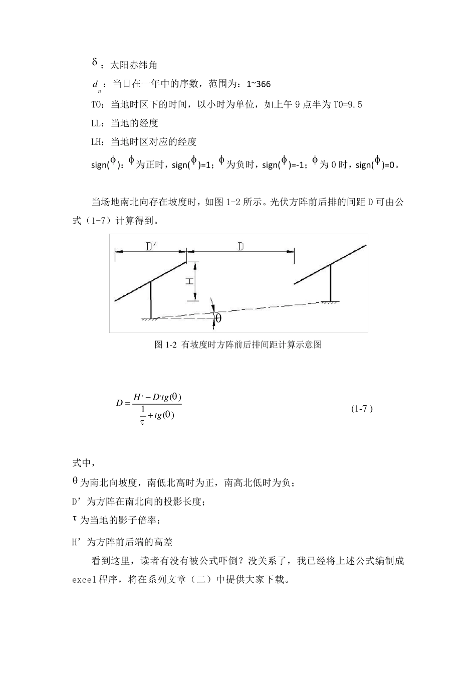 手把手教您学会山区型光伏电站布置20141005_第3页