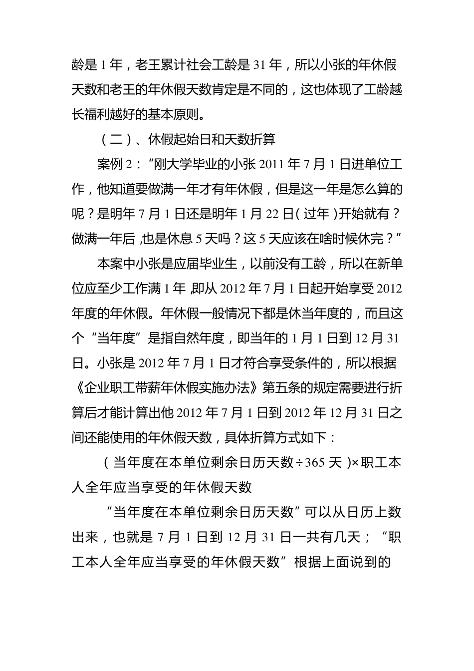 手把手教您用excel为员工核定年休假天数_第3页