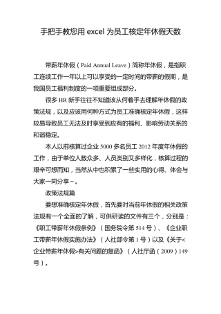 手把手教您用excel为员工核定年休假天数