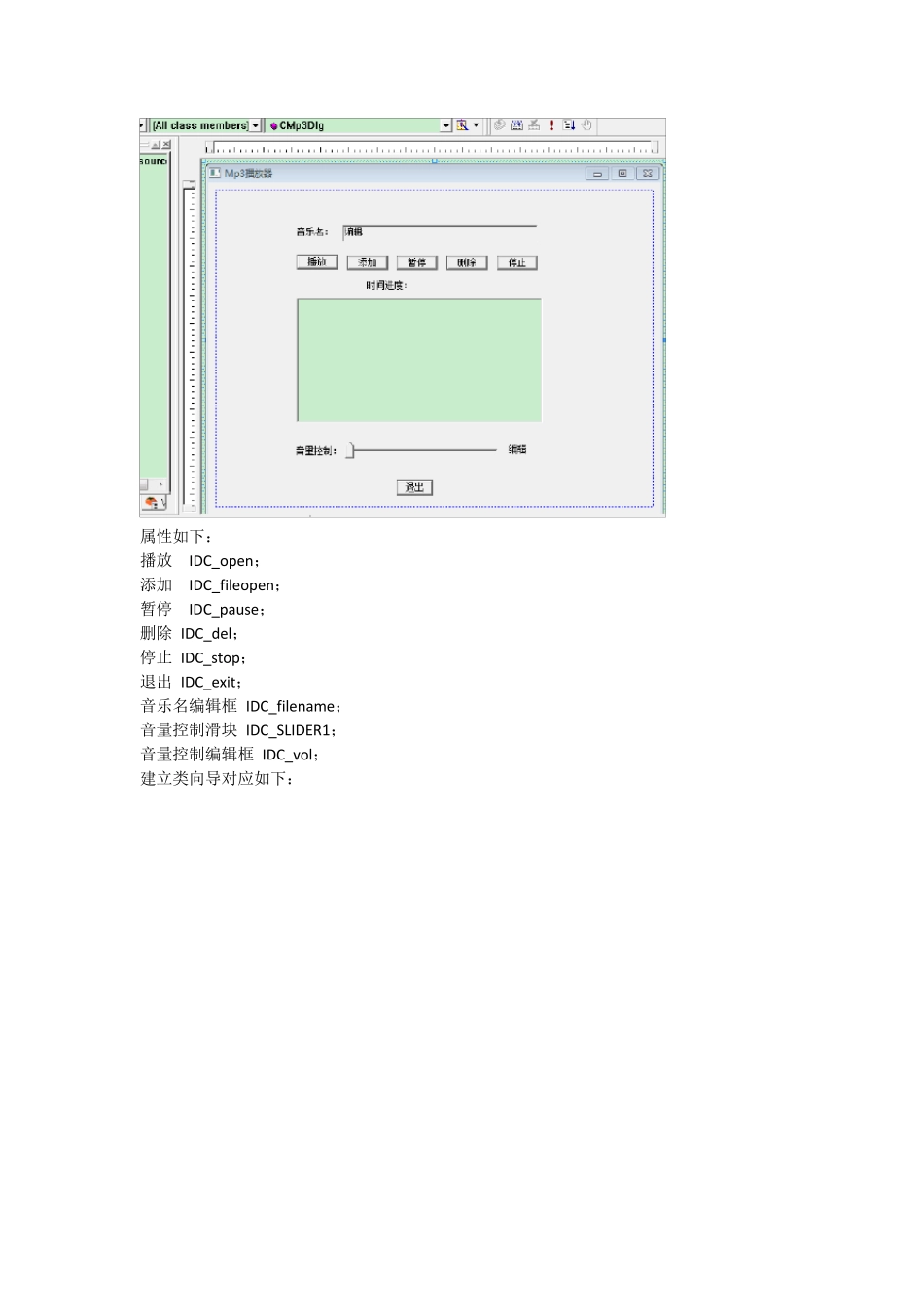 手把手教您用MFC做MP3音乐播放器_第2页