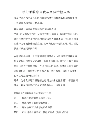 手把手教您自我按摩防治糖尿病