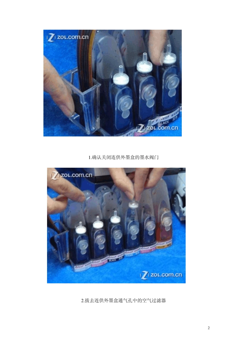 手把手教您装6色连供供墨系统_第2页