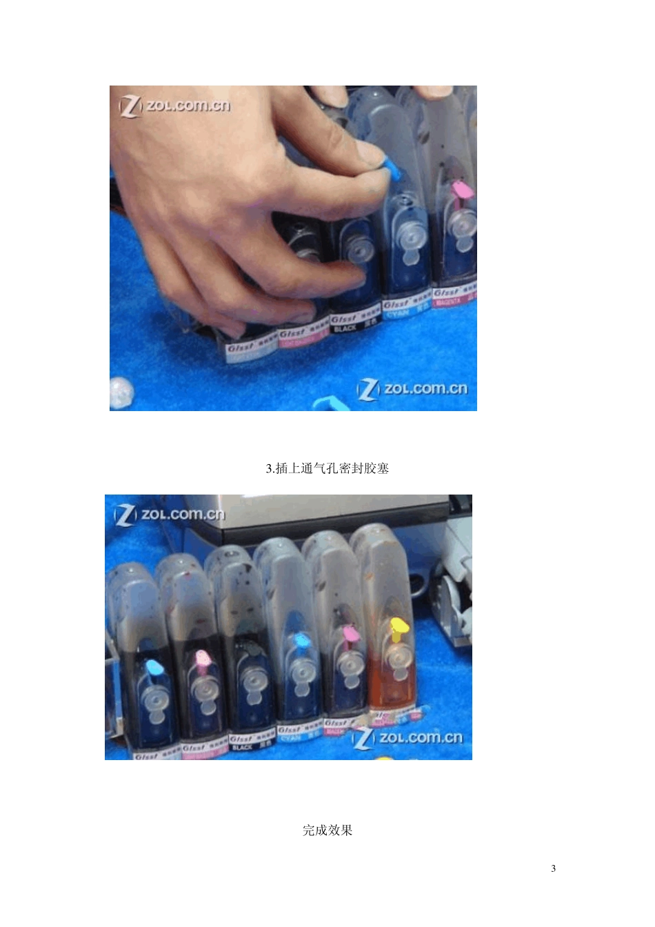 手把手教您装6色连供供墨系统_第3页