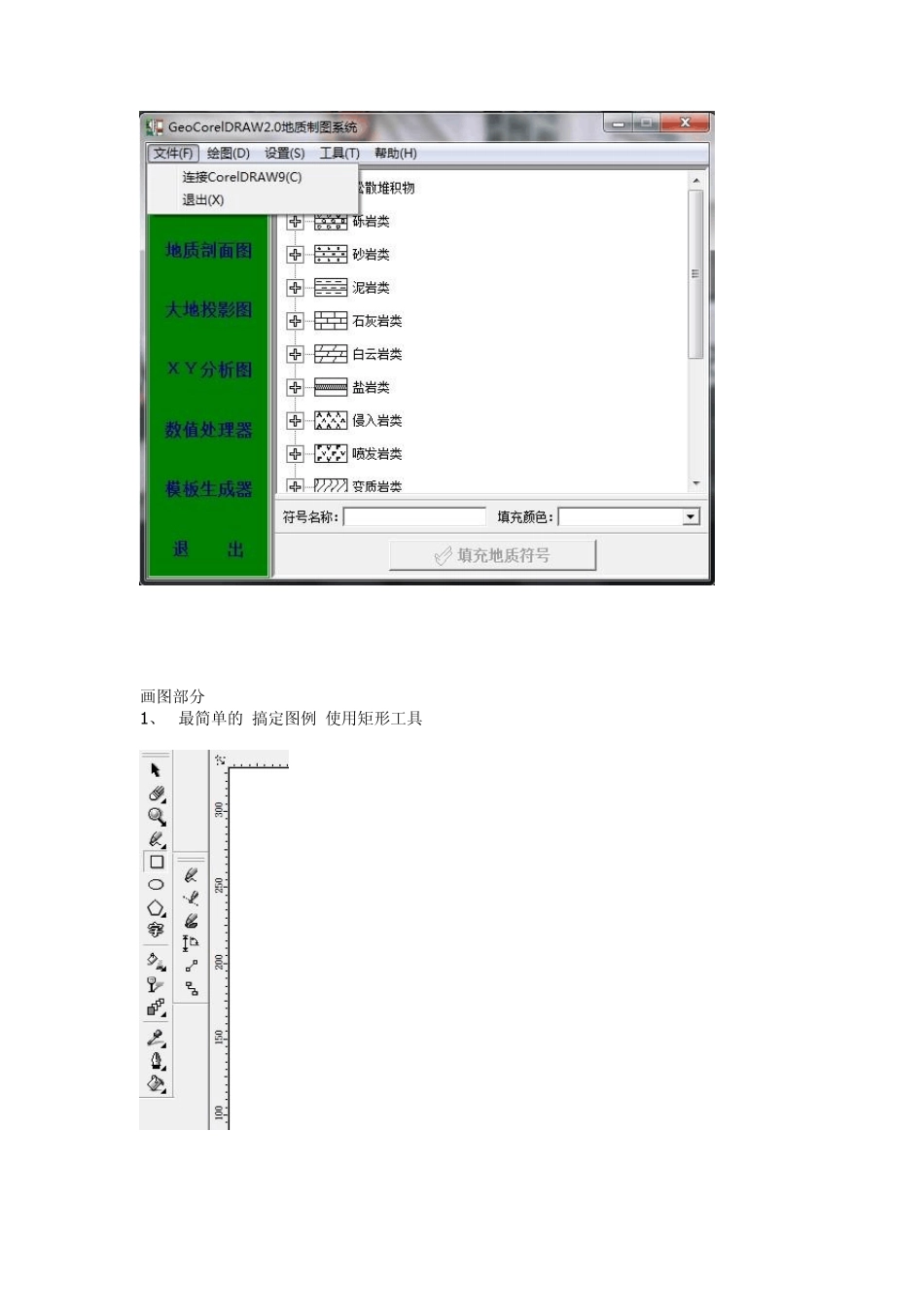手把手用CorelDRAW教你画地质剖面图_第2页