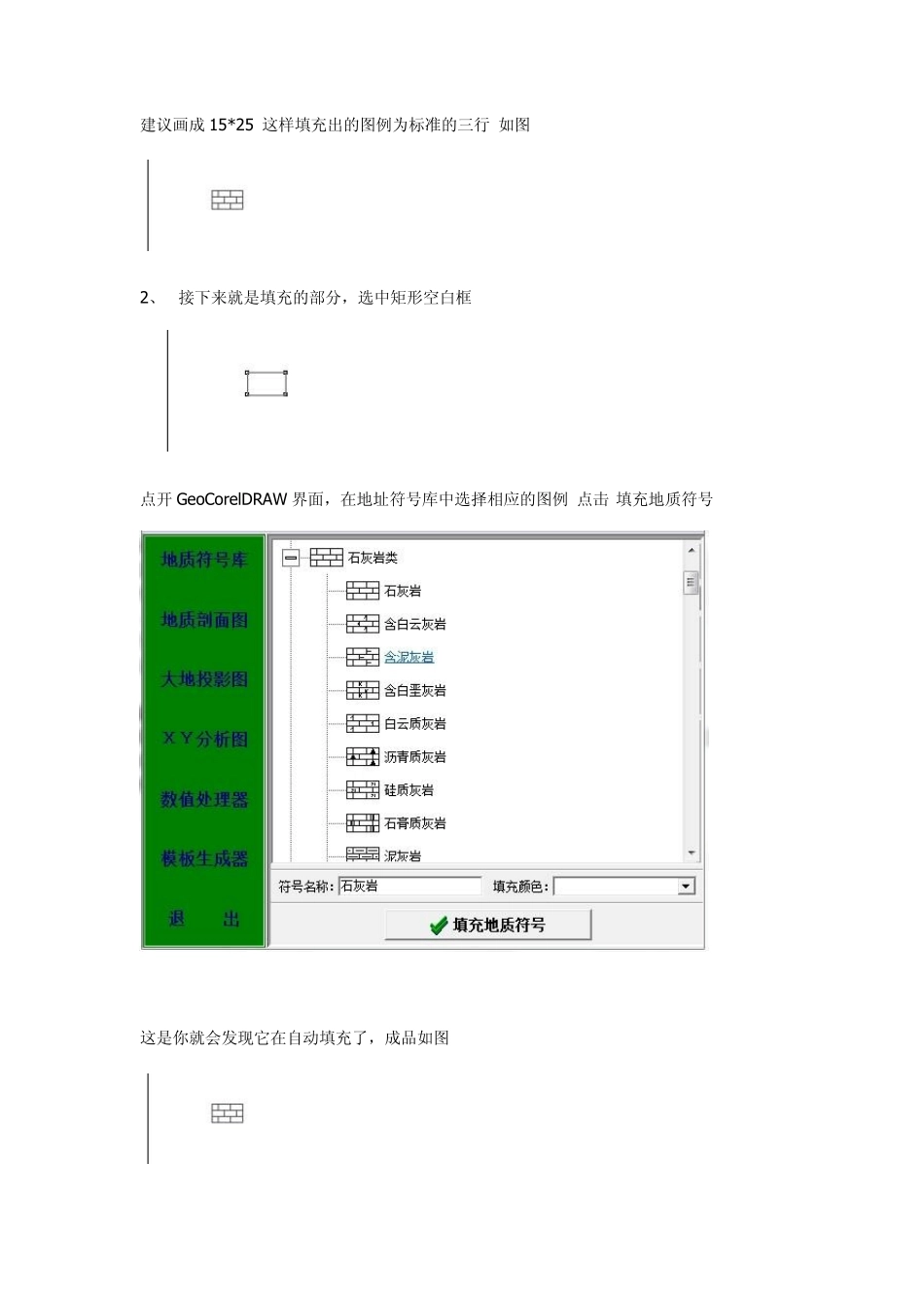 手把手用CorelDRAW教你画地质剖面图_第3页