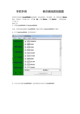 手把手用CorelDRAW教你画地质剖面图