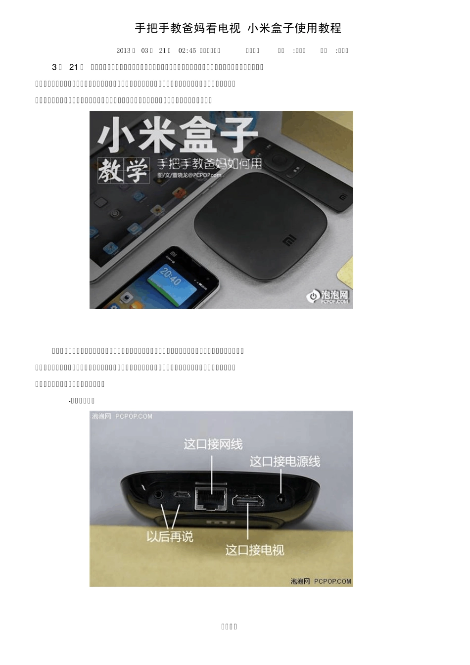 手把手教爸妈看电视!小米盒子使用教程_第1页