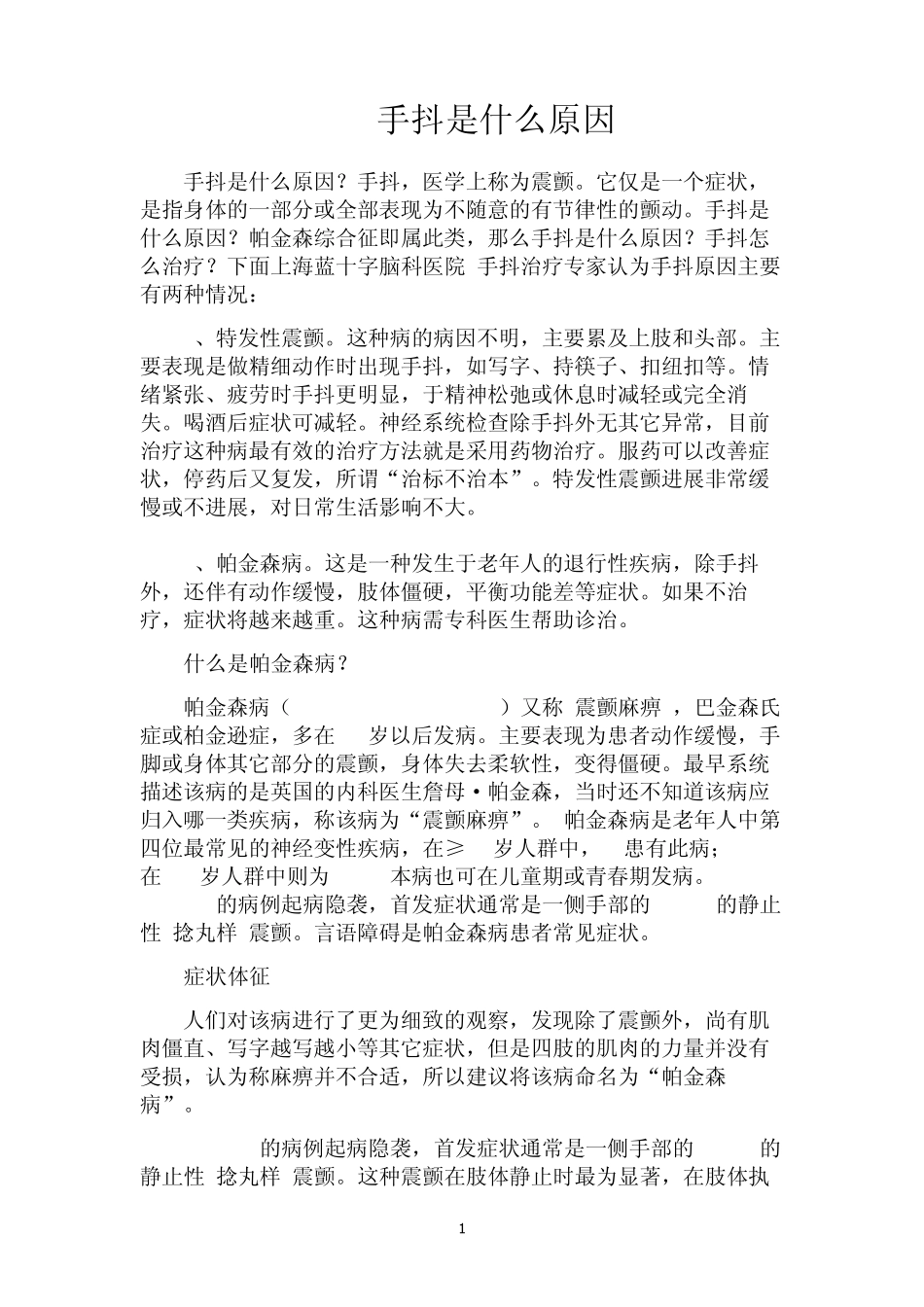 手抖是什么原因_第1页
