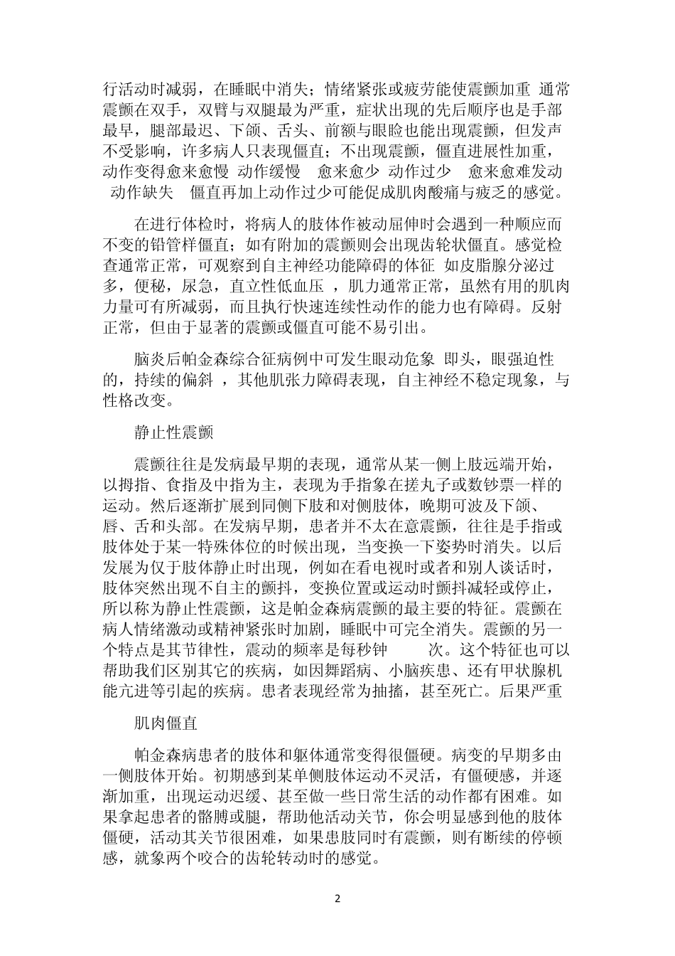 手抖是什么原因_第2页