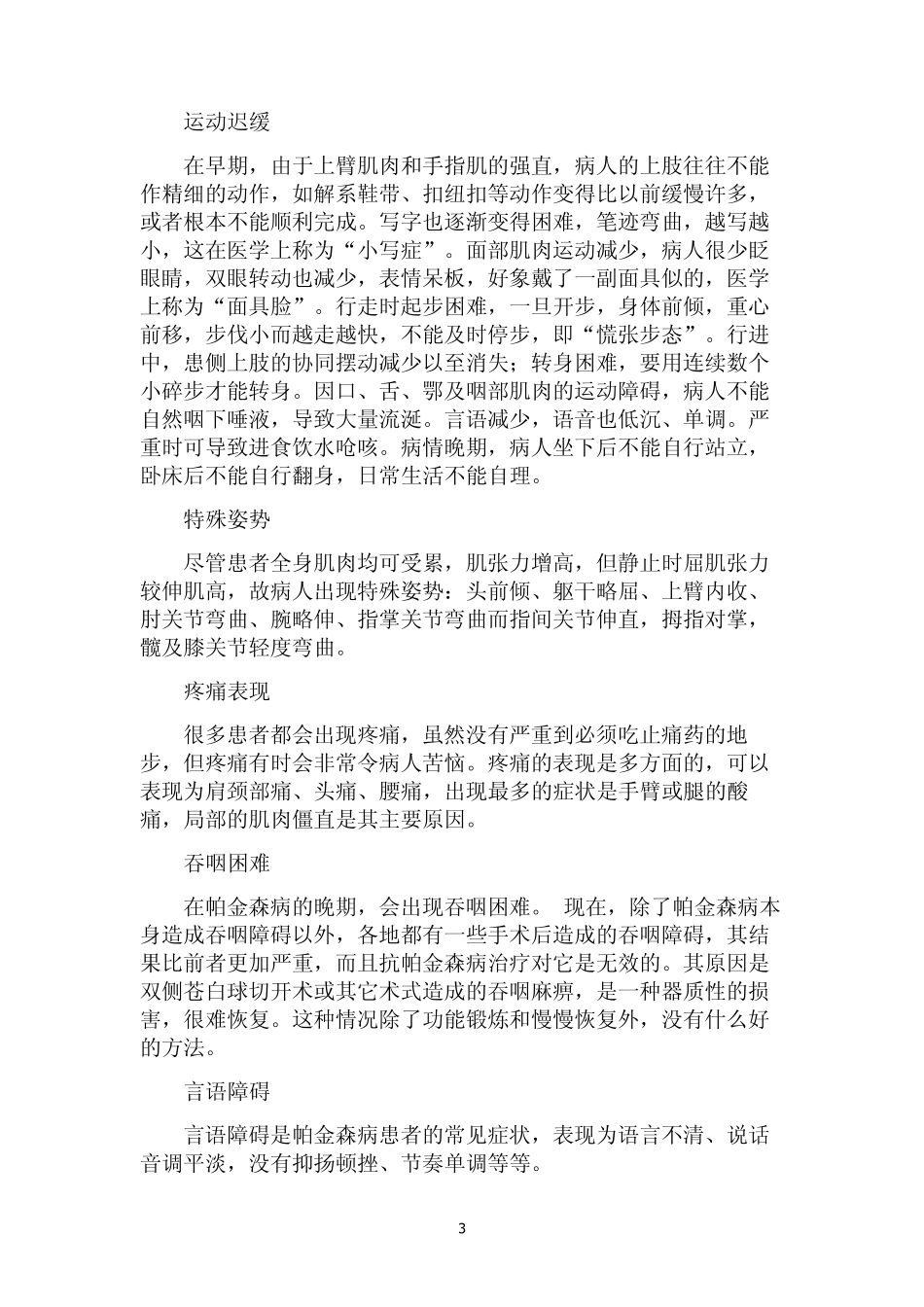 手抖是什么原因_第3页